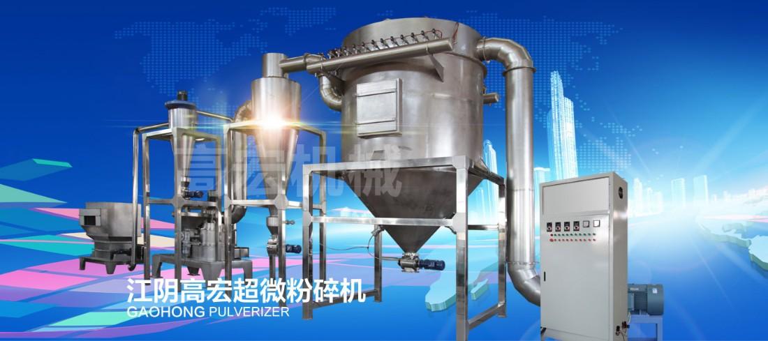 产品供应 中国机械设备网 粉碎设备 粉碎机 大型超微粉碎机 食品化工